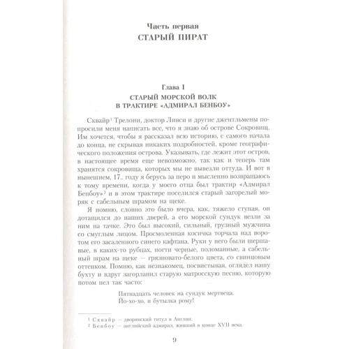 Роберт Льіс Стівенсон. Мале зібрання творів: ISBN 978-5-389-12183-6