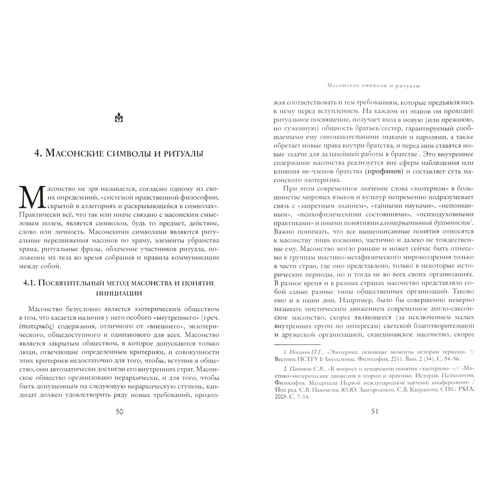 Євген Кузьмишин: Масонство: Кількість сторінок 560