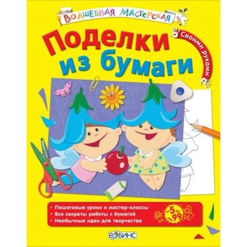Вироби з паперу