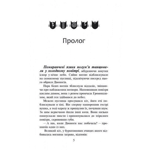 Комплект книг Коти-вояки: Книга 1 + Книга 2 + Книга 3 + Книга 4 + Книга 5 + Книга 6 фото 7
