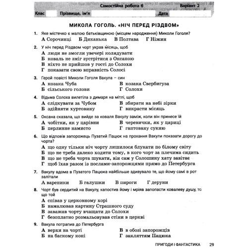 О. Первак, С. Дячок: Зарубіжна література 6 клас. Контроль результатів навчання: Производитель Літера