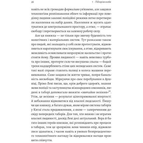 Даррен Байлер: У таборах високих технологій. Як живуть меншини у Китаї?: Кількість сторінок 160