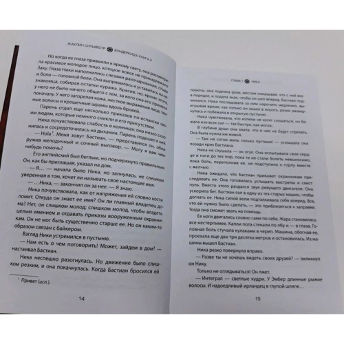 Жаклин Сильвестр: Вундеркидз. Книга 2. Поместье Уэйкфилд: Автор Жаклин Сильвестр