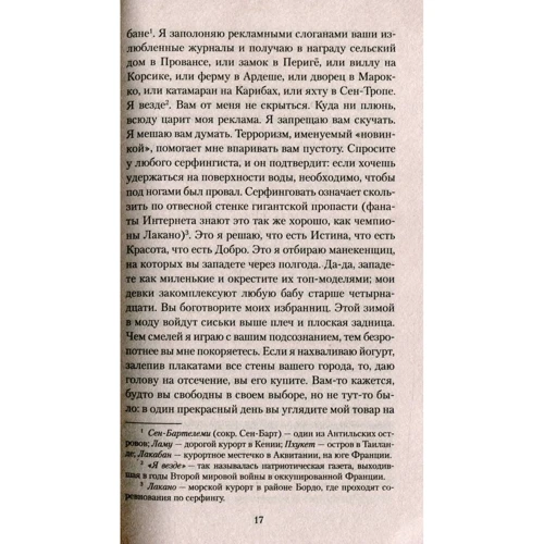 Фредерік Бегбедер. 99 франків: Жанр Сучасна проза