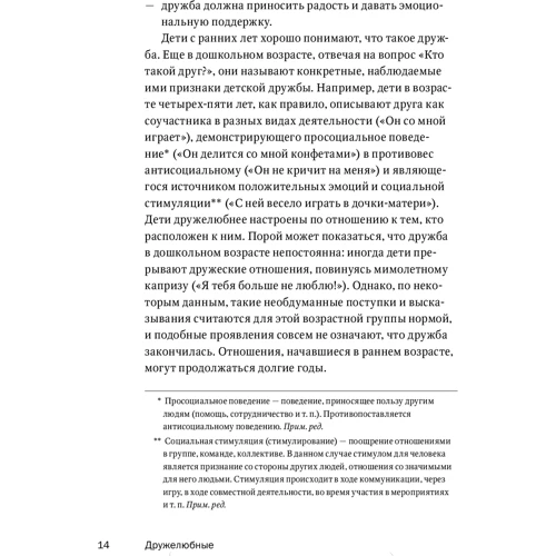 Дансмьюир, Дьюи, Бёрч: Дружелюбные. Как помочь детям найти друзей и избежать травли: ISBN 978-5-00169-388-8