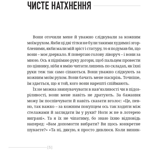 Андрій Павловський: Небезпечне вчення: Виробник Темпора