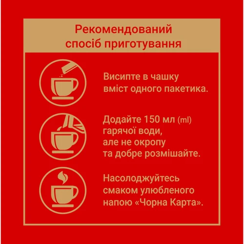 Напиток кофейный растворимый Чорна Карта 3 в 1 Original 24х12 г (8719189233742): Страна производитель Украина