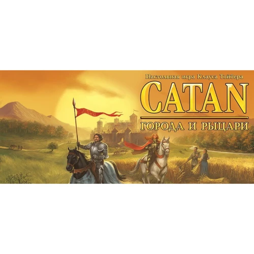 Настольная игра Hobby World Колонизаторы. Города и рыцари (дополнение)(4-е рус. изд., CATAN) (181900) фото 13