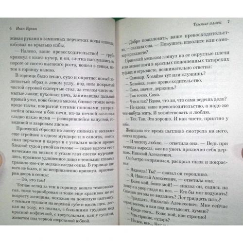 Иван Бунин: Темные аллеи: Автор Иван Бунин