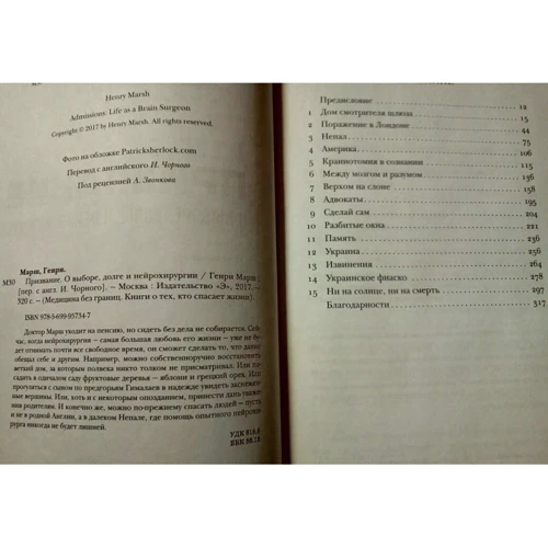 Призвание. О выборе, долге и нейрохирургии: Количество страниц 320