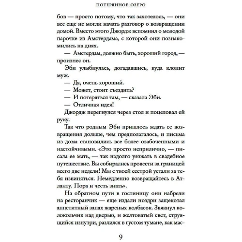 Сара Эдисон Аллен: Потерянное озеро: Автор Сара Эдисон Аллен