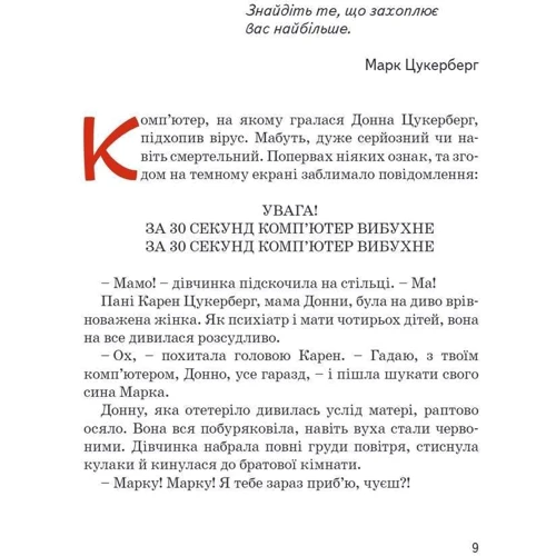 Валентина Вздульська: Марк Цукерберг: Автор Валентина Вздульская