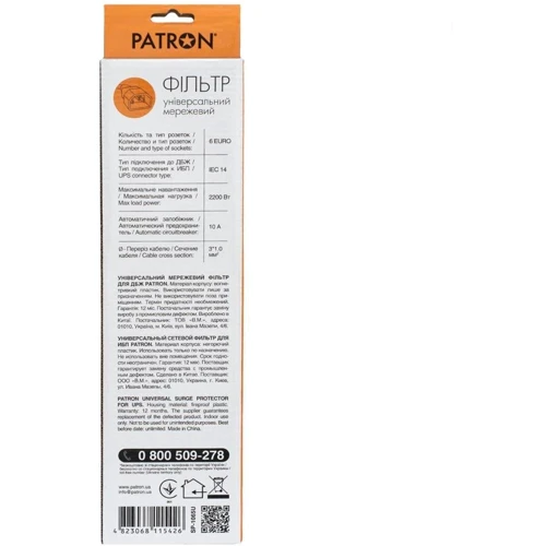 Сетевой фильтр Patron 2 m 3 x 1 mm2 (SP-1065U) 6 розеток BLACK (EXT-PN-SP-1065U)