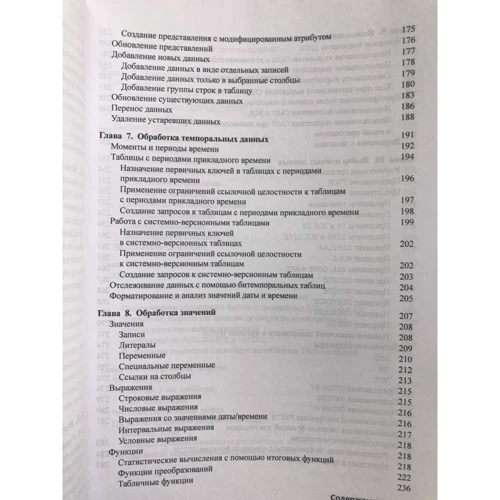 Аллен Тейлор: SQL для чайников (8-е видання): Кількість сторінок 416