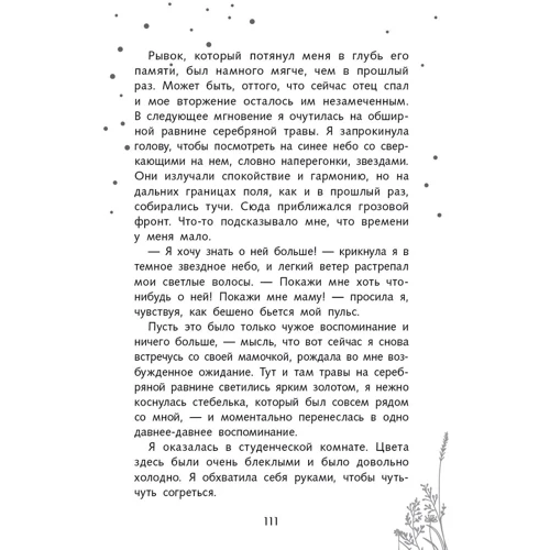 Роуз Сноу: Друга книга спогадів: Обкладинка Твердая