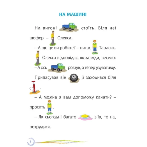 Гойдарікі. Цікаве читання з малюнками: Виробник Навчальна книга Богдан