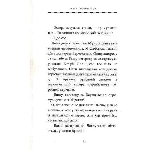 Софі Дьйоед: Естер і Мандрагор. Том 1. Чаклунка та її кіт: Обложка Мягкая