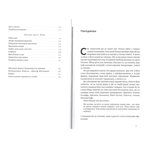 Напролом. Мистецтво перетворювати першкоди на перемоги: ISBN 978-617-7388-13-4