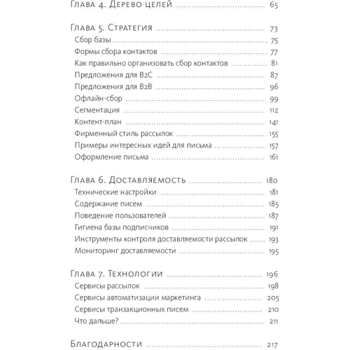Виталий Александров: Стратегия email-маркетинга. Эффективные рассылки для вашего бизнеса фото 9