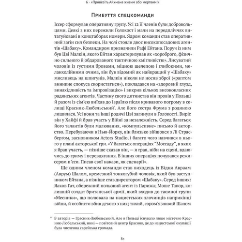 Міхаель Бар-Зохар, Ніссім Мішаль: Моссад. Найвидатніші операції ізраїльської розвідки: Производитель Наш формат