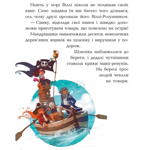 Банда Піратів. Острів Дракона