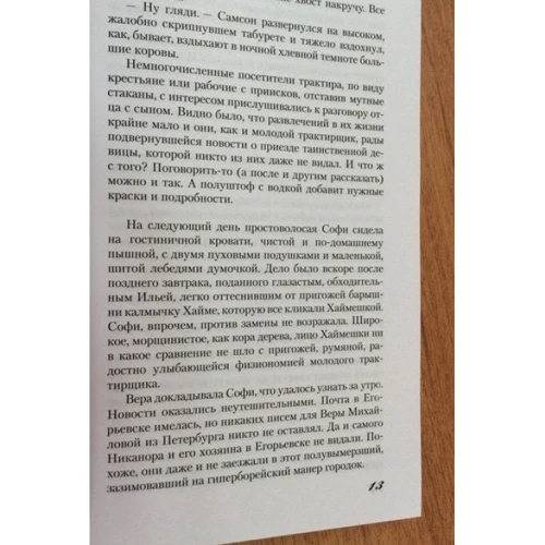 Катерина Мурашова, Наталья Майорова. Сибирская любовь. Книга вторая. Холодные игры: Количество страниц 416