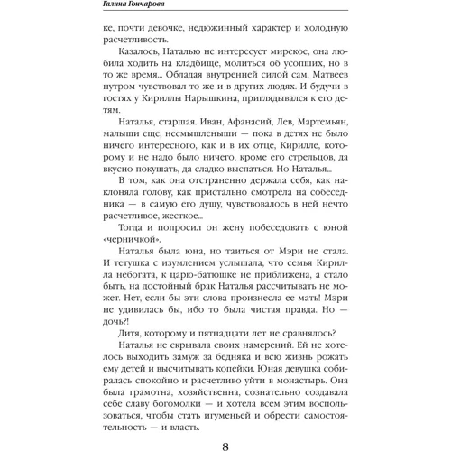 Азъ есмь Софья. Царевна: Жанр Фантастика и фэнтези