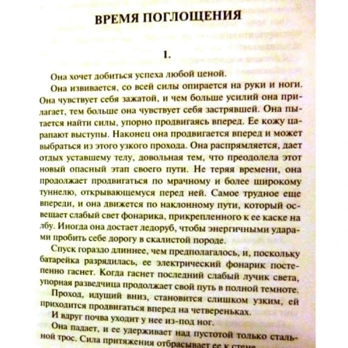 Третье человечество. Микролюди: Автор Бернар Вербер