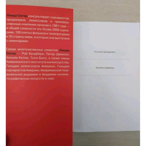Как хороший сценарий сделать великим. Практическое руководство голливудского эксперта фото 7