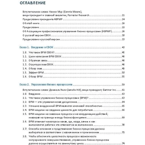 Свод знаний по управлению бизнес-процессами: BPM CBOK 3.0: ISBN 978-5-9614-7034-5