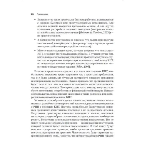 Когнітивно-поведінкова терапія розладів харчової поведінки. Посібник з комплексного лікування: Кількість сторінок 608