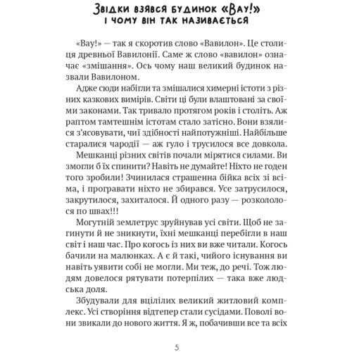 Андрій Кокотюха: Бешкетні тролі з дому «Вау!»: Автор Андрей Кокотюха