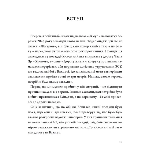 Олександр Ябчанка: Жмур. Історії з бліндажу, де стерлася межа між життям та смертю: Обложка Твердая