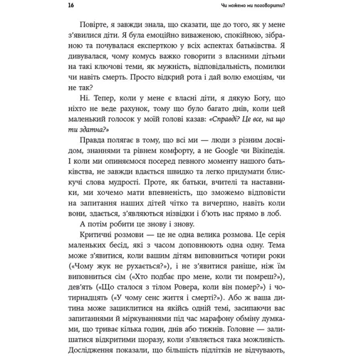 Робін Сільверман: Як розмовляти з дітьми про що завгодно: Автор Робин Сильверман