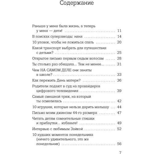 Раніше у мене було життя, а тепер у мене діти. Хроніки неідеального материнства фото 7