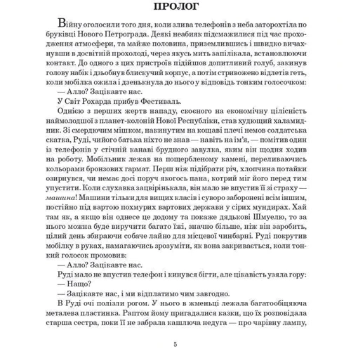 Чарльз Стросс: Небо сингулярності: Виробник Навчальна книга Богдан