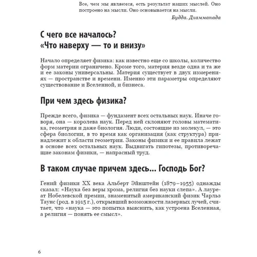 Дарюс Радкявичюс, Томас Станюлис: Бог, квантовая физика, организационная структура и стиль управления: ISBN 978-5-907274-39-6
