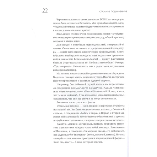 Максим Батырев: Сложные подчиненные. Практика руководителей: Количество страниц 288