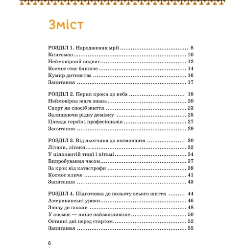 Ігор Панасів: Леонід Каденюк: Кількість сторінок 128