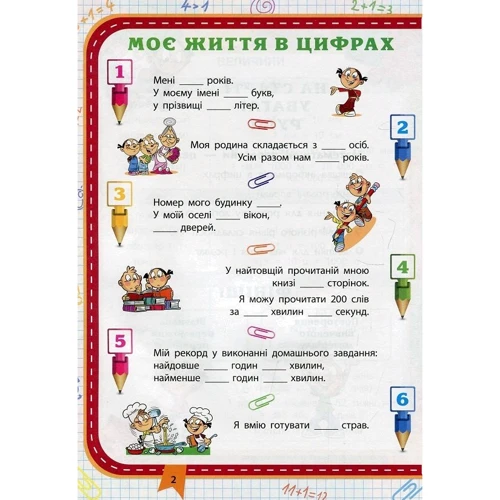 Грайлива математика. Зустрічай 3 клас: Количество страниц 80