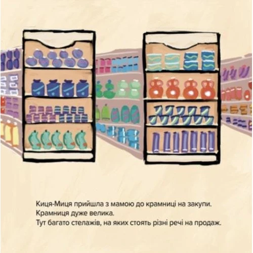 Аніта Ґловінська: Киця-Миця каже: Ні!: Виробник Час Майстрів