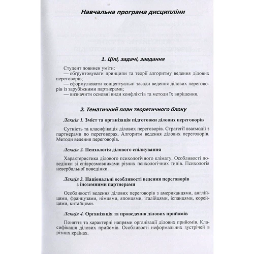 Т. П. Яхно, І. О. Куревіна: Конфліктологія та теорія переговорів: Обложка Мягкая