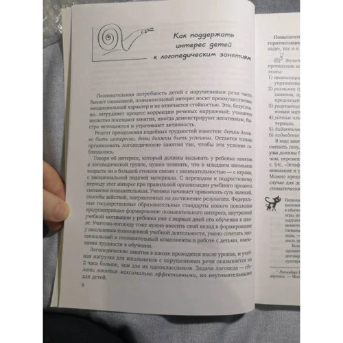 Преодоление нарушений письма у школьников (1-5 классы). Традиционные подходы и нестандартные приемы: Жанр Педагогам