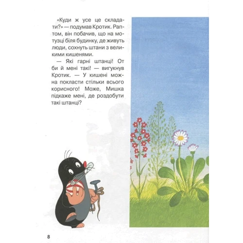 Гана Доскочилова, Зденек Мілер, Едуард Петішка: Кротик. Велика книга: ISBN 978-966-462-962-8
