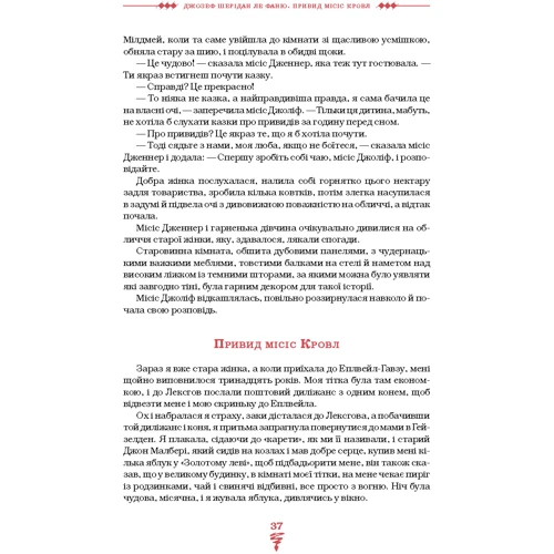 Жінка зі сну. Антологія англійських готичних оповідань: Производитель А-БА-БА-ГА-ЛА-МА-ГА