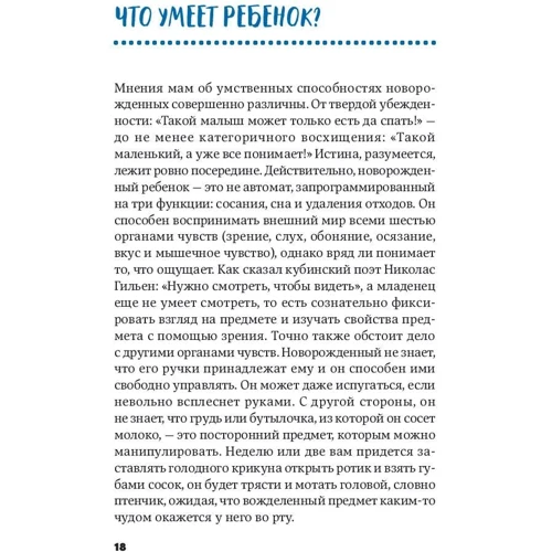 Елена Первушина: Развивающие игры для малышей от рождения до 2 лет: Автор Елена Первушина