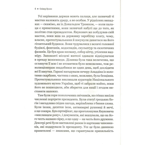 Олівер булла: MONEYLAND. Грошокрай: чому злодії та Шахраї керують світом и як це Изменить: ISBN 978-966-982-096-9