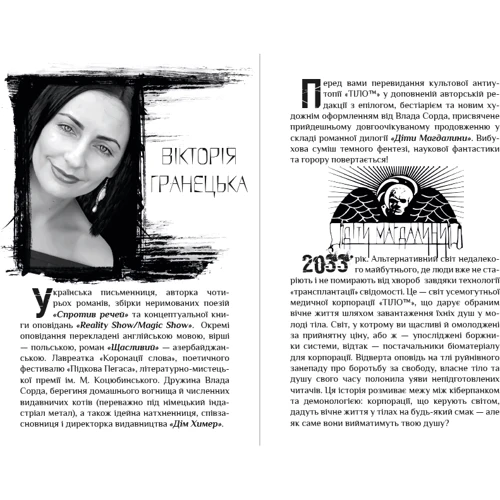 Вікторія Гранецька: Тіло ТМ: Кількість сторінок 352