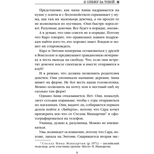 Тереза Дрісколл: Я стежу за тобою: ISBN 978-617-7561-95-7