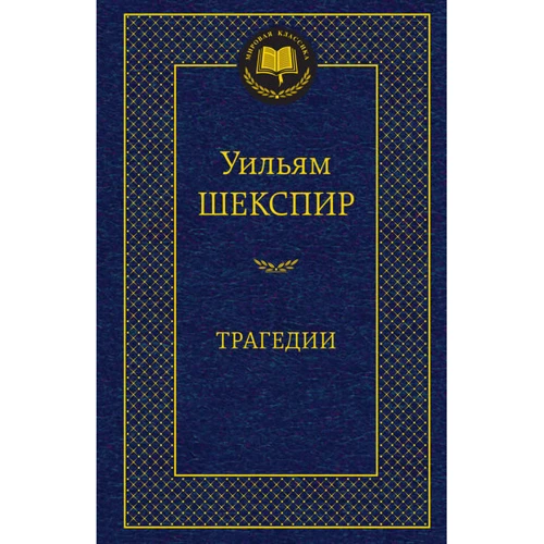 трагедії